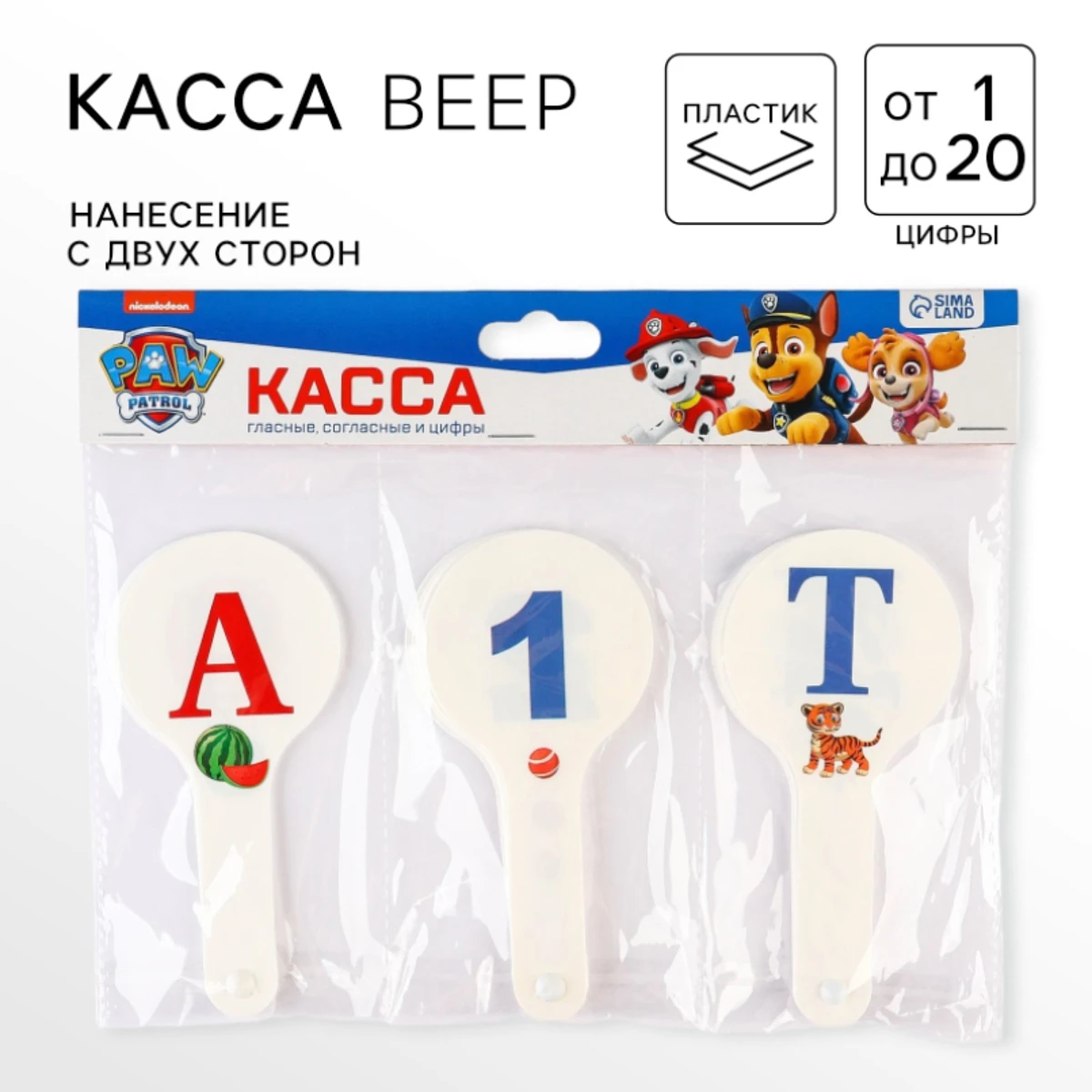 Набор веер-касс, гласные, согласные, цифры от 1 до 20