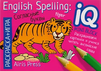 English Spelling Patterns. Consonants / Английский язык. Согласные буквы