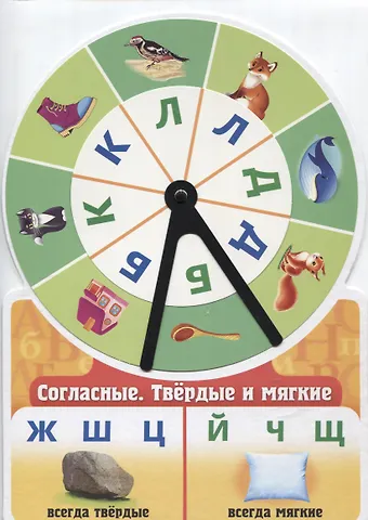 Марина Наумовна Султанова Игра обучающая. Согласные. Твердые и мягкие
